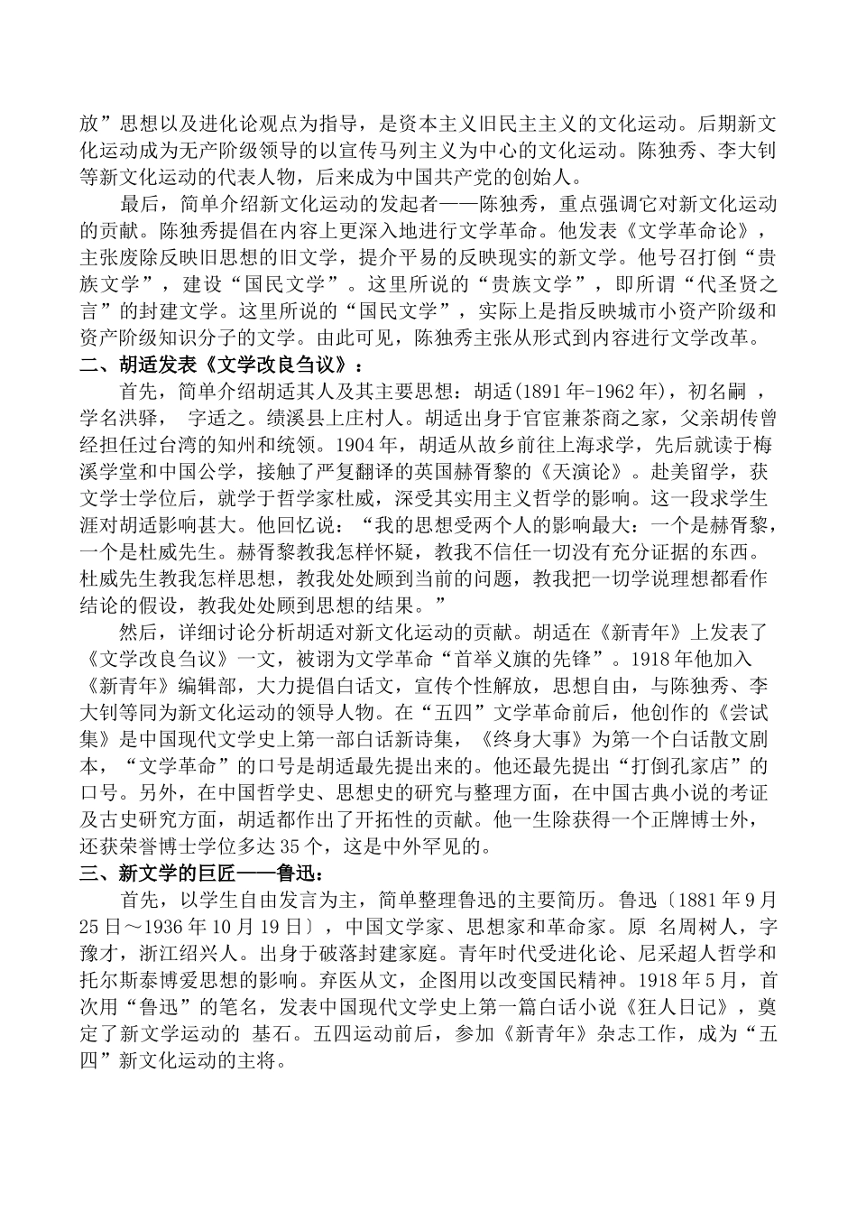 八年级历史开启思想解放的闸门1北师大版_第3页