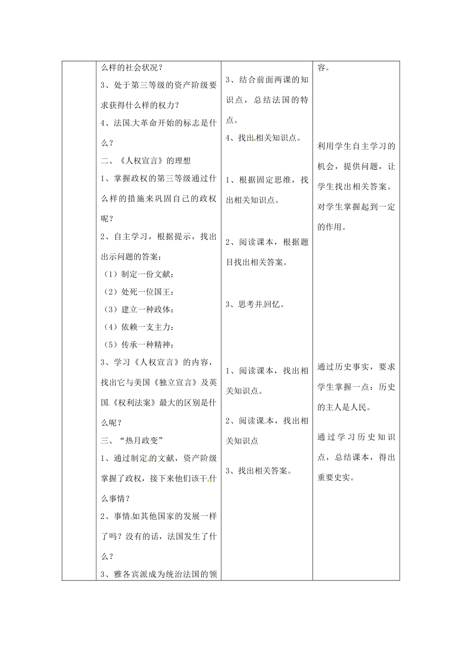 江苏省常州市九年级历史上册《为争取“民主”“共和”而战》教案 北师大版_第2页