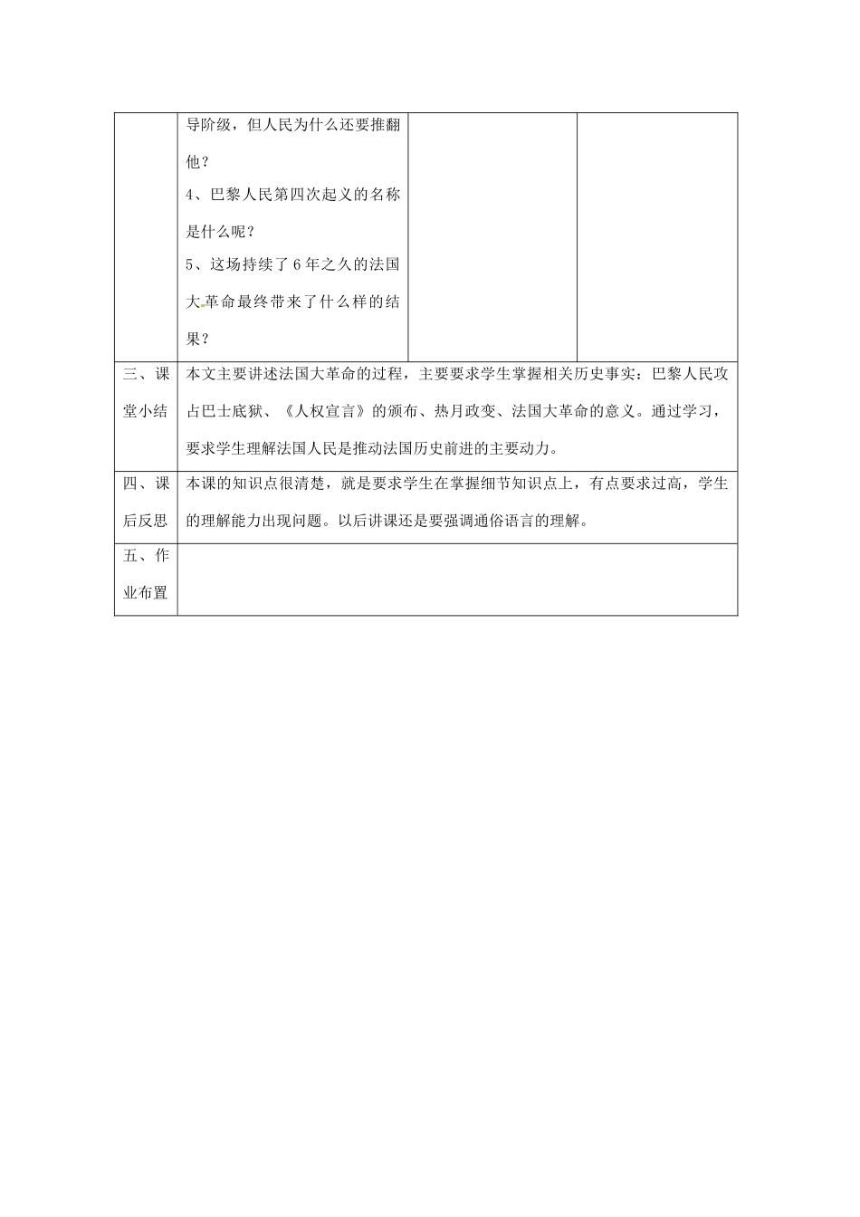 江苏省常州市九年级历史上册《为争取“民主”“共和”而战》教案 北师大版_第3页