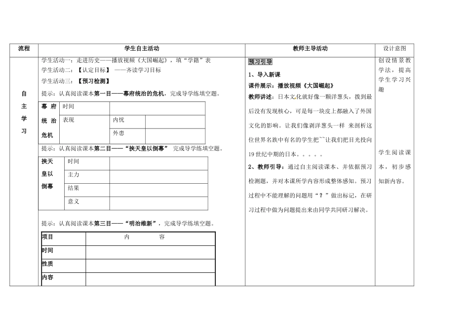 湖南师范大学附属中学九年级历史上册《第24课 日本明治维新》说课稿 华东师大版_第3页