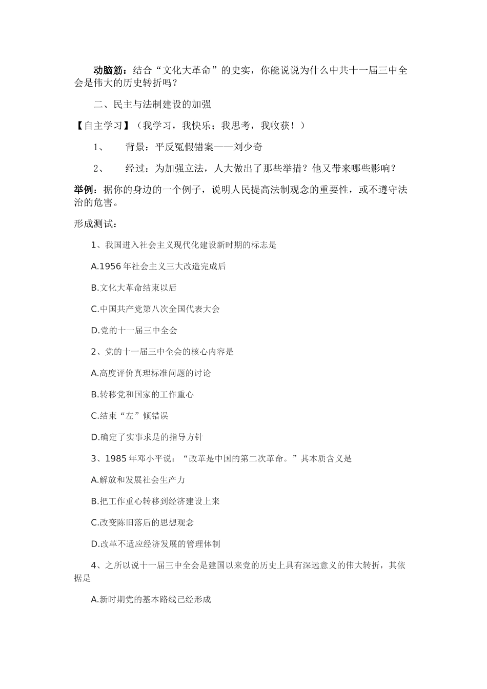 八年级历史第十课伟大的历史转折教案人教版_第2页