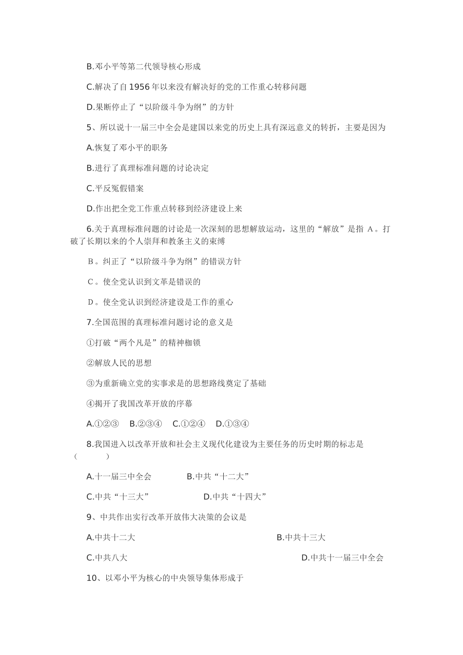 八年级历史第十课伟大的历史转折教案人教版_第3页