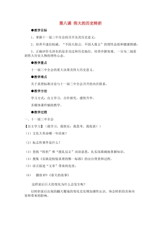 八年级历史第十课伟大的历史转折教案人教版