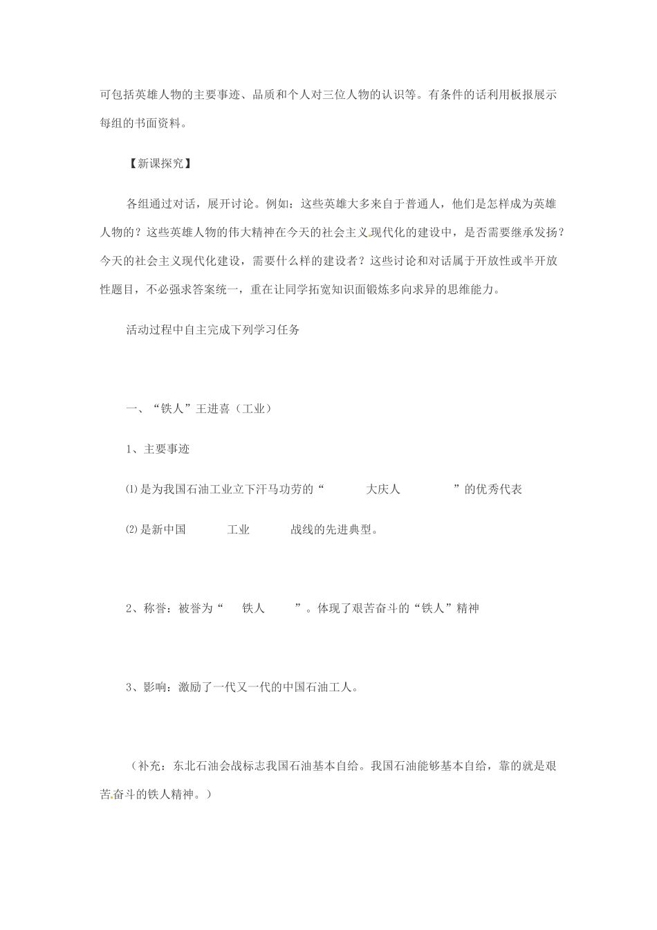 八年级历史下册 第5课《奋发图强艰苦创业》教案 华东师大版_第2页