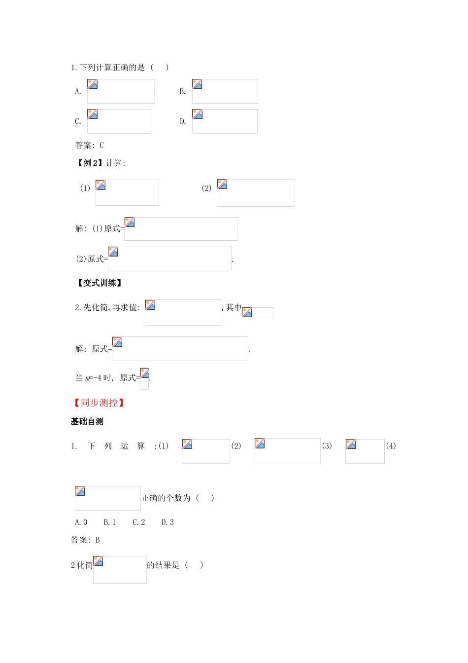 八年级数学上册 7.3 分式的加减(含答案) 青岛版_第2页