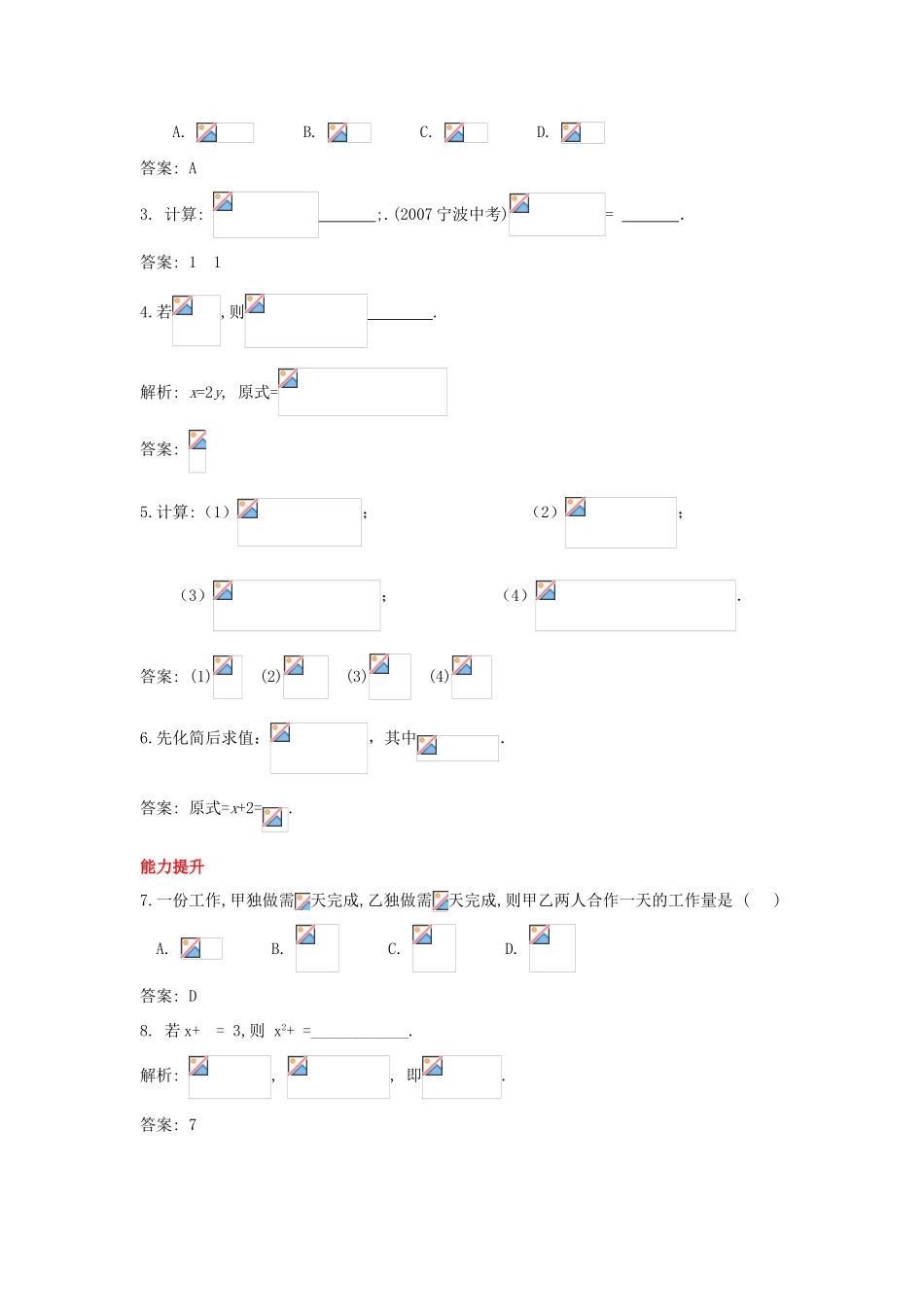 八年级数学上册 7.3 分式的加减(含答案) 青岛版_第3页