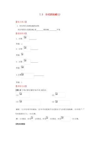 八年级数学上册 7.3 分式的加减(含答案) 青岛版