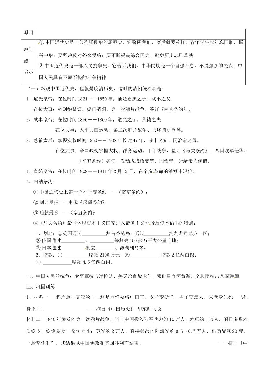 八年级历史上册 第一单元《列强侵略和中国人民的抗争》教案 华东师大版_第2页