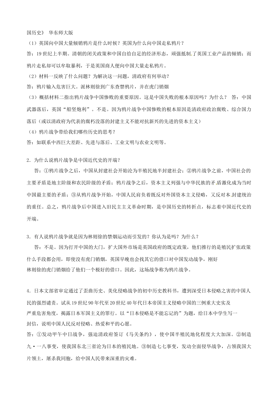 八年级历史上册 第一单元《列强侵略和中国人民的抗争》教案 华东师大版_第3页