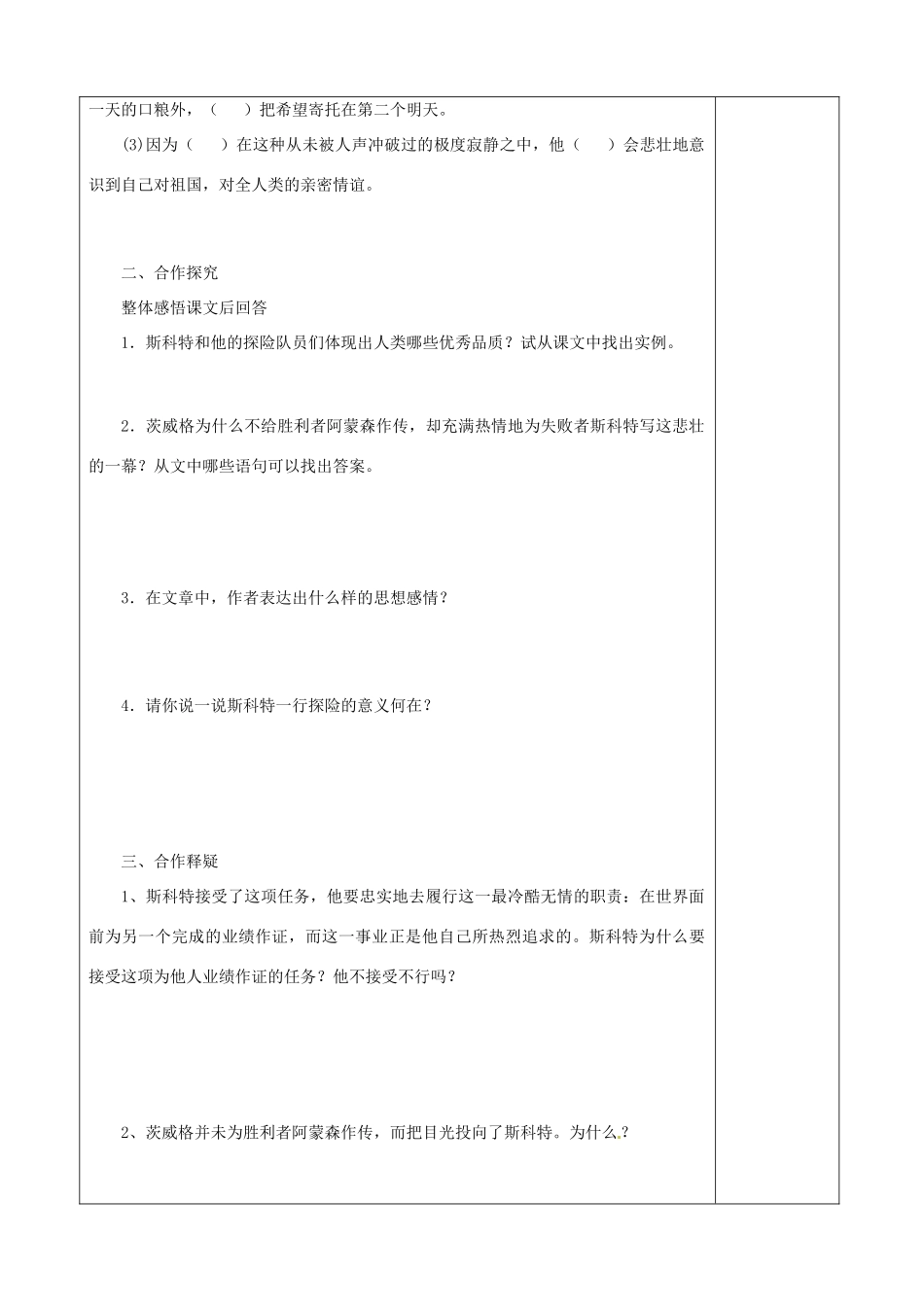 河南省范县白衣阁乡二中七年级语文下册《伟大的悲剧》导学案（无答案） 新人教版_第2页