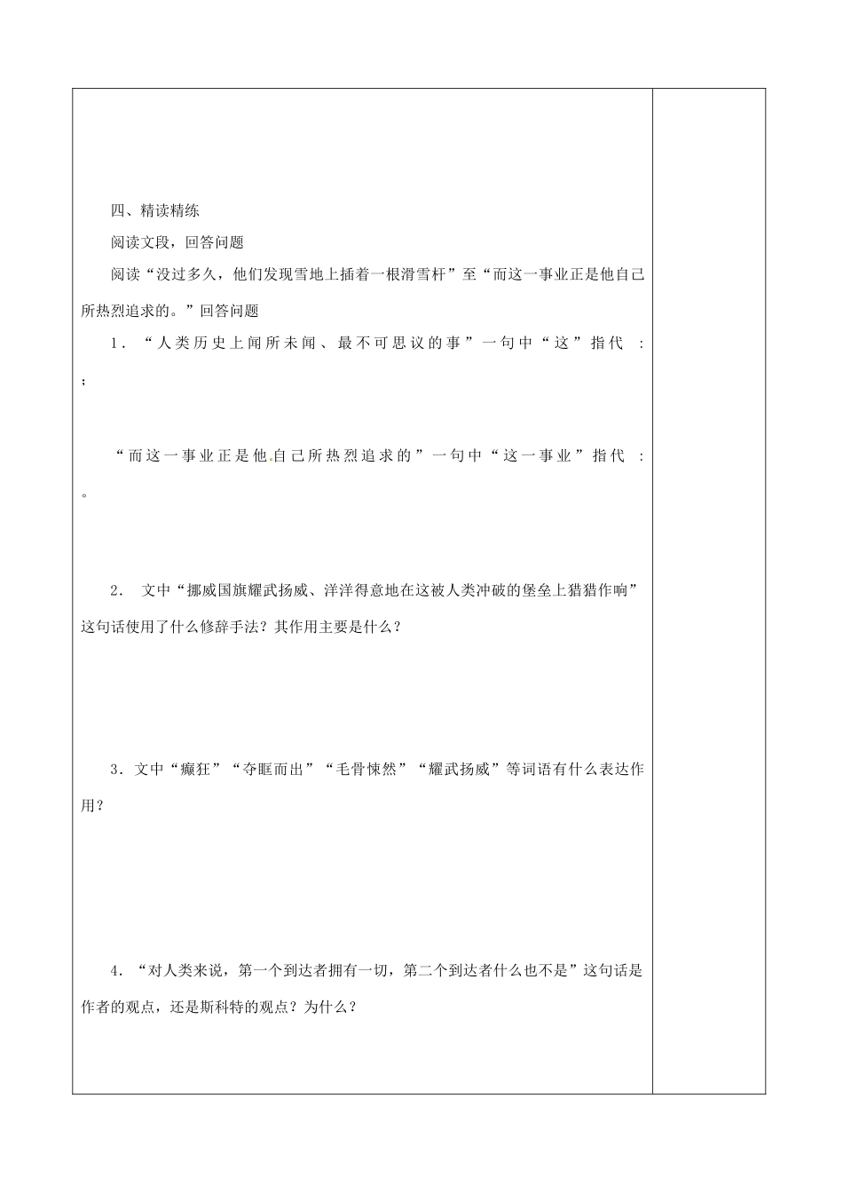 河南省范县白衣阁乡二中七年级语文下册《伟大的悲剧》导学案（无答案） 新人教版_第3页