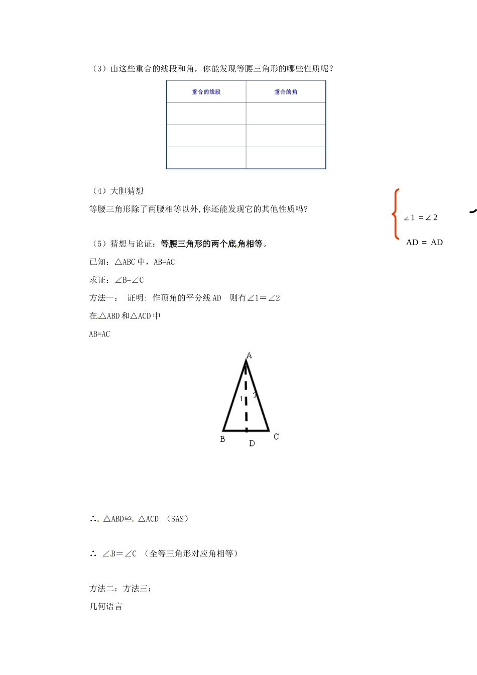 八年级数学上册 第13章 全等三角形 13.3 等腰三角形 13.3.1 等腰三角形的性质导学案 （新版）华东师大版-（新版）华东师大版初中八年级上册数学学案_第2页