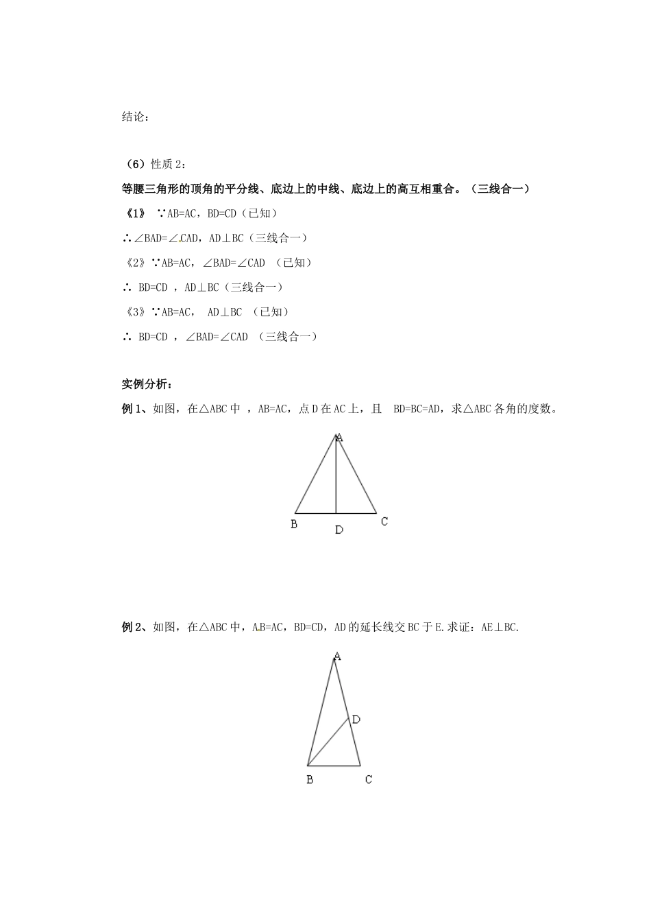 八年级数学上册 第13章 全等三角形 13.3 等腰三角形 13.3.1 等腰三角形的性质导学案 （新版）华东师大版-（新版）华东师大版初中八年级上册数学学案_第3页