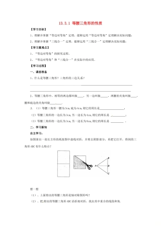 八年级数学上册 第13章 全等三角形 13.3 等腰三角形 13.3.1 等腰三角形的性质导学案 （新版）华东师大版-（新版）华东师大版初中八年级上册数学学案