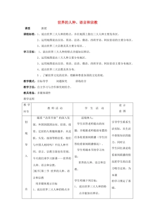 （水滴系列）七年级地理上册 5.2《世界的人种、语言和宗教》教案 （新版）商务星球版-（新版）商务星球版初中七年级上册地理教案