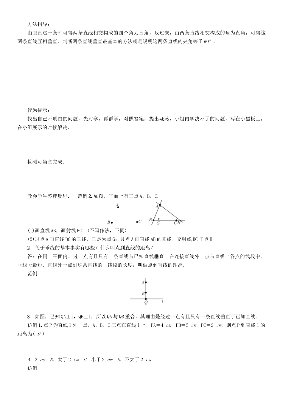 春七年级数学下册 10 相交线、平行线与平移 课题 垂线及其性质学案 （新版）沪科版-（新版）沪科版初中七年级下册数学学案_第3页