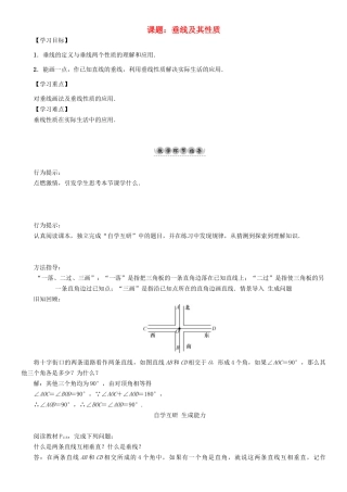 春七年级数学下册 10 相交线、平行线与平移 课题 垂线及其性质学案 （新版）沪科版-（新版）沪科版初中七年级下册数学学案