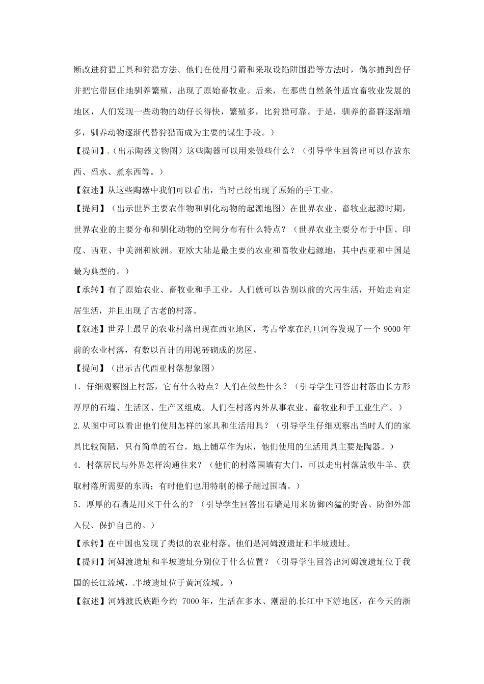 八年级历史与社会上册 1.2《原始农业和先民的家园》教案 人教新课标版_第3页