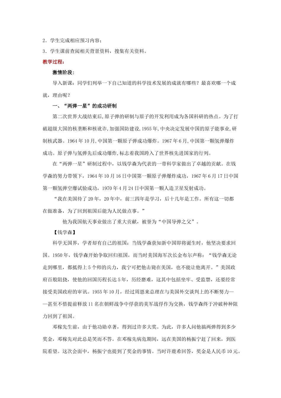 八年级历史下册 第三单元 建设中国特色社会主义 第10课 科学技术的发展教学设计 华东师大版-华东师大版初中八年级下册历史教案_第2页