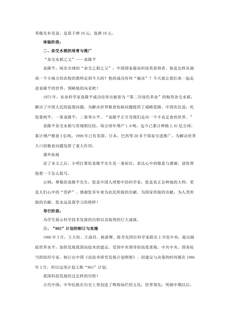 八年级历史下册 第三单元 建设中国特色社会主义 第10课 科学技术的发展教学设计 华东师大版-华东师大版初中八年级下册历史教案_第3页