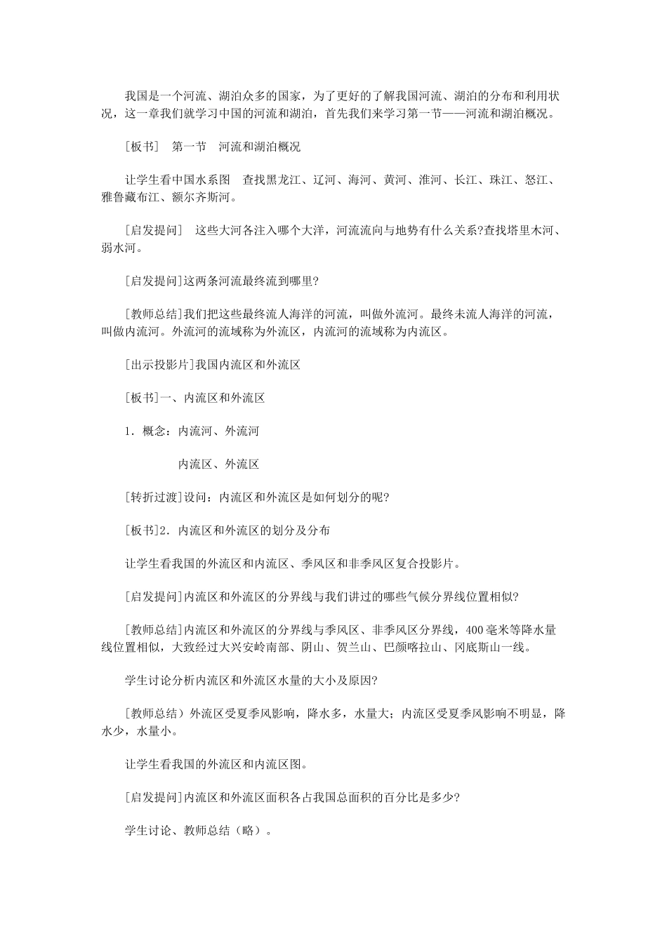 八年级地理上册 05.1 河流和湖泊概况教案 粤教版_第3页