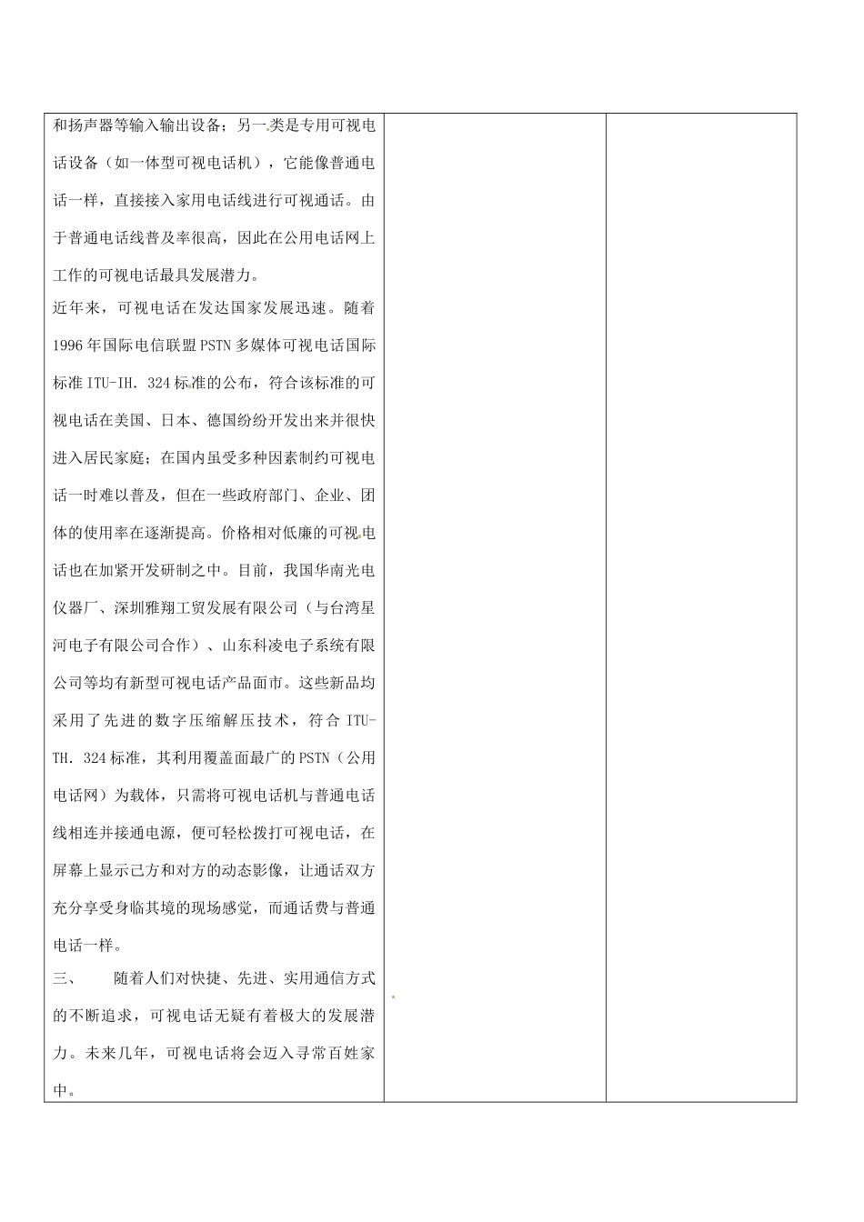 八年级信息技术上册 2 精彩的多媒体世界教案 苏教版-苏教版初中八年级上册信息技术教案_第3页
