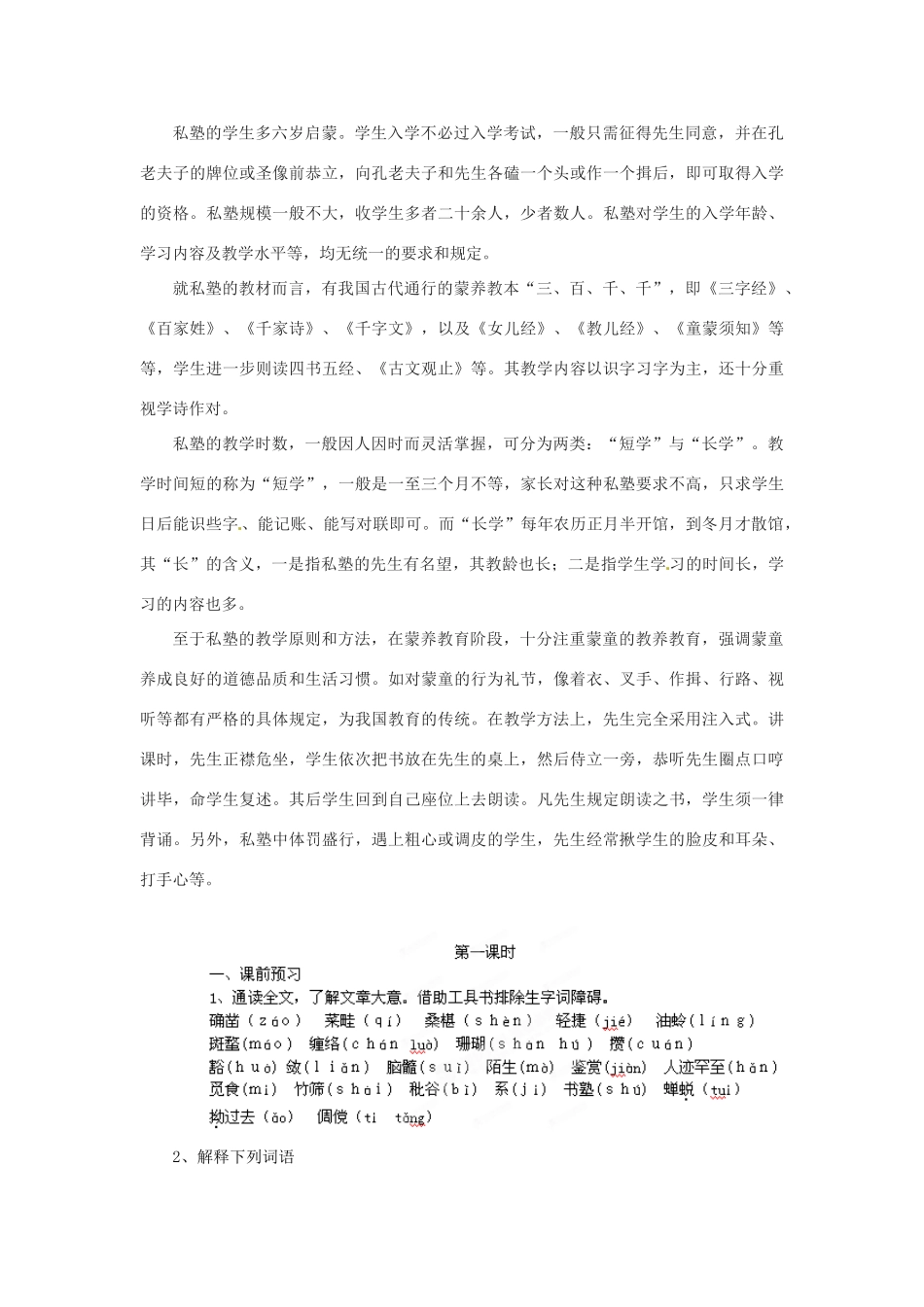 湖北省武汉市北大附中武汉为明实验中学七年级语文下册《从百草园到三味书屋》导学案 鄂教版_第2页