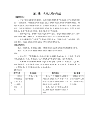 华师大版七年级历史上册第2课  农耕文明的形成