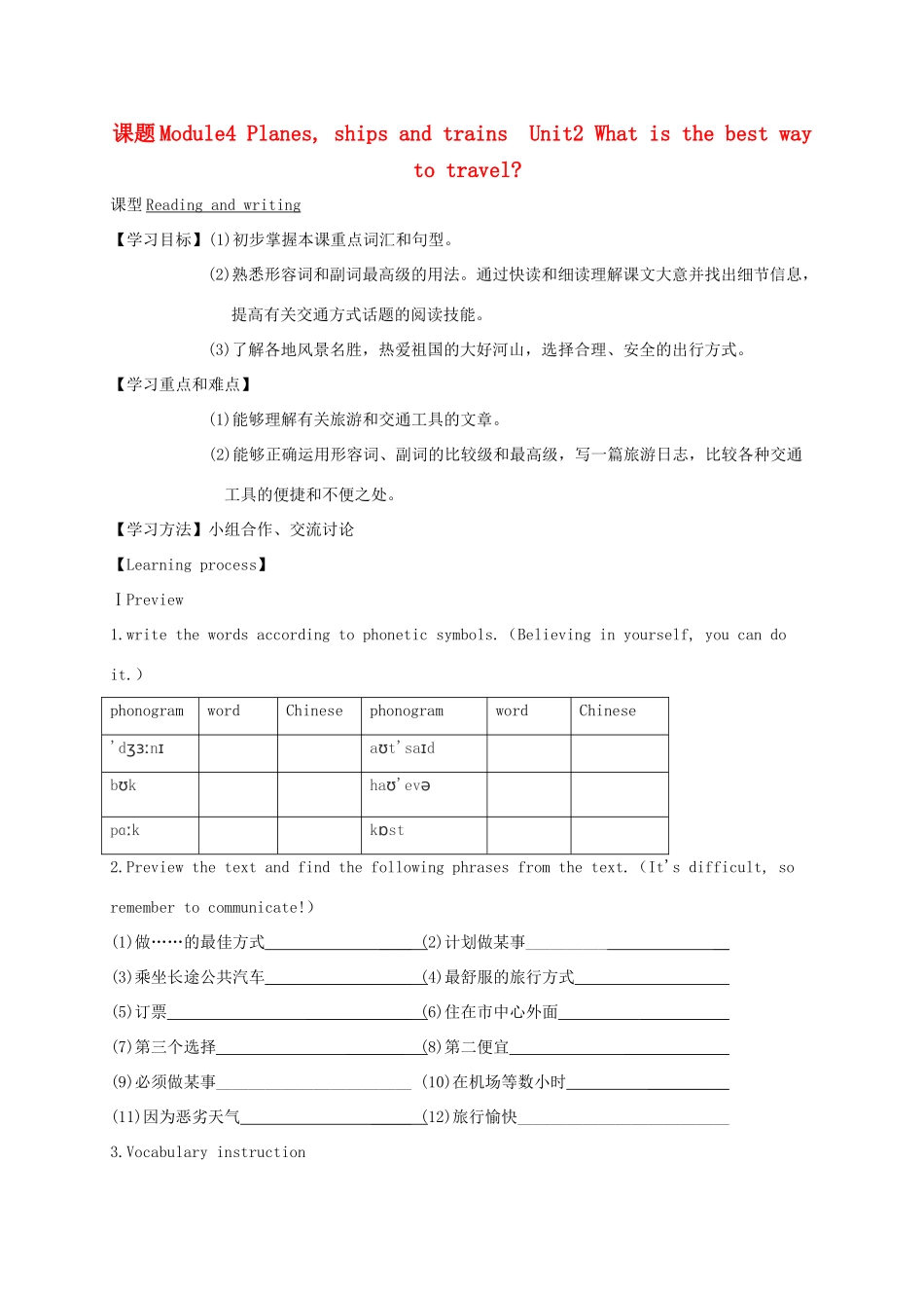 八年级英语上册 Module 4 Planes, ships and trains Unit 2 What is the best way to travel导学案 （新版）外研版-（新版）外研版初中八年级上册英语学案_第1页