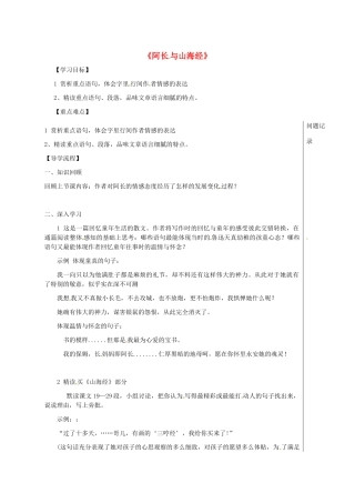湖北省武汉市七年级语文下册 第三单元 9 阿长与山海经（第2课时）导学提纲 新人教版-新人教版初中七年级下册语文学案