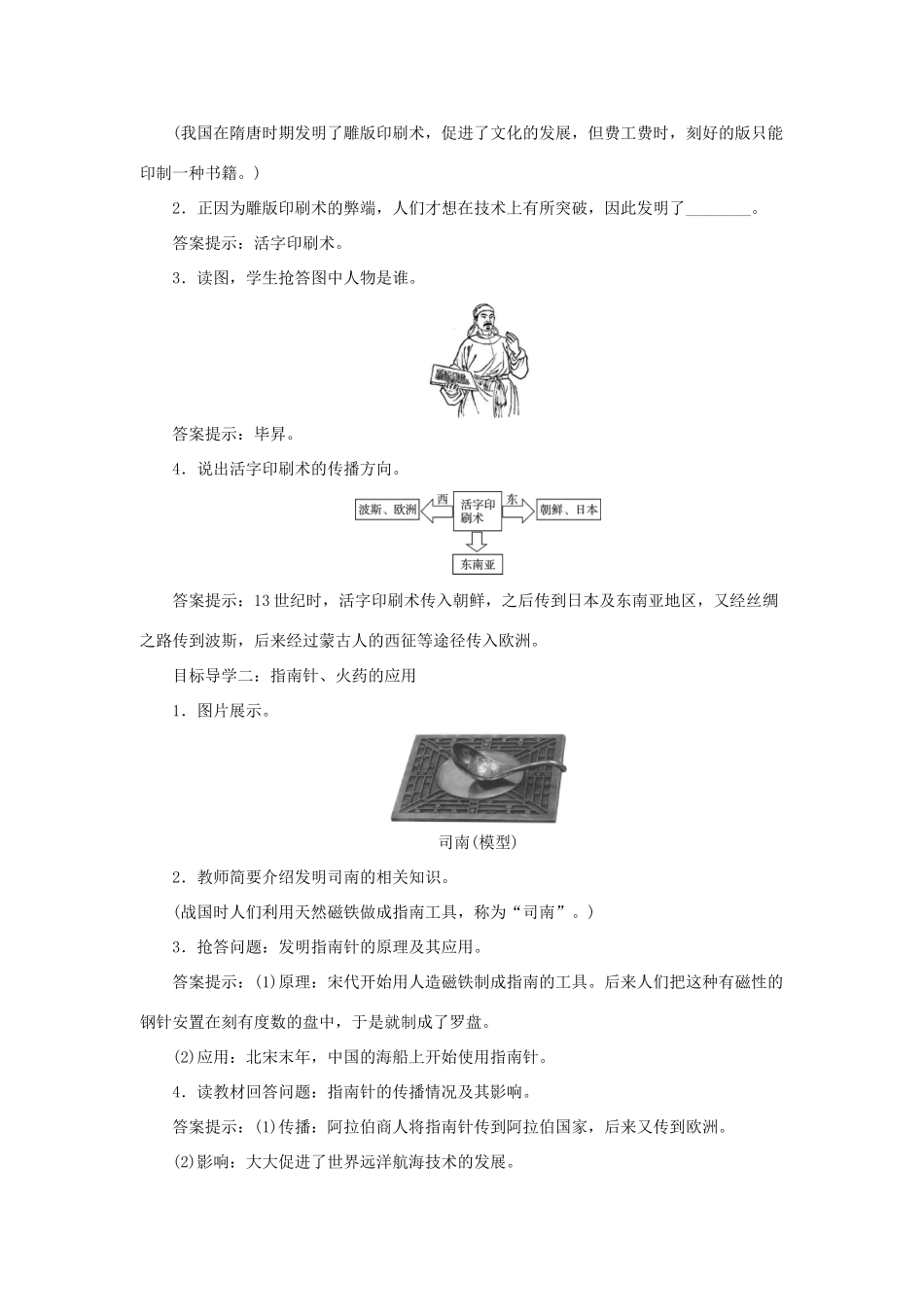 春七年级历史下册 第二单元 辽宋夏金元时期 民族关系发展和社会变化 第13课 宋元时期的科技与中外交通教案 新人教版-新人教版初中七年级下册历史教案_第2页