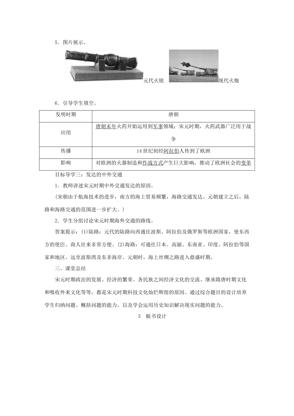 春七年级历史下册 第二单元 辽宋夏金元时期 民族关系发展和社会变化 第13课 宋元时期的科技与中外交通教案 新人教版-新人教版初中七年级下册历史教案_第3页