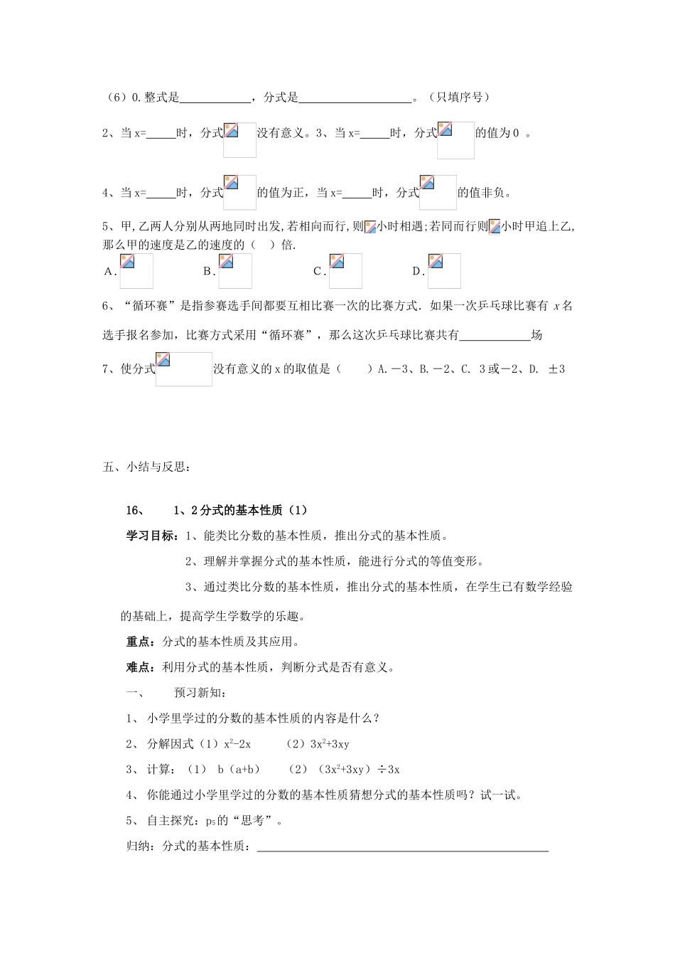 八年级数学下册 第十六章 分式的学案（无答案） 华东师大版_第3页