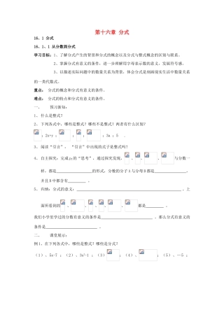 八年级数学下册 第十六章 分式的学案（无答案） 华东师大版