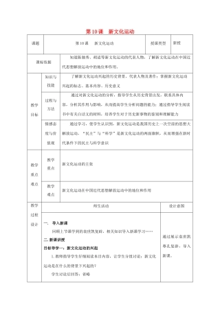 八年级历史上册 第10课 新文化运动教案1 北师大版-北师大版初中八年级上册历史教案