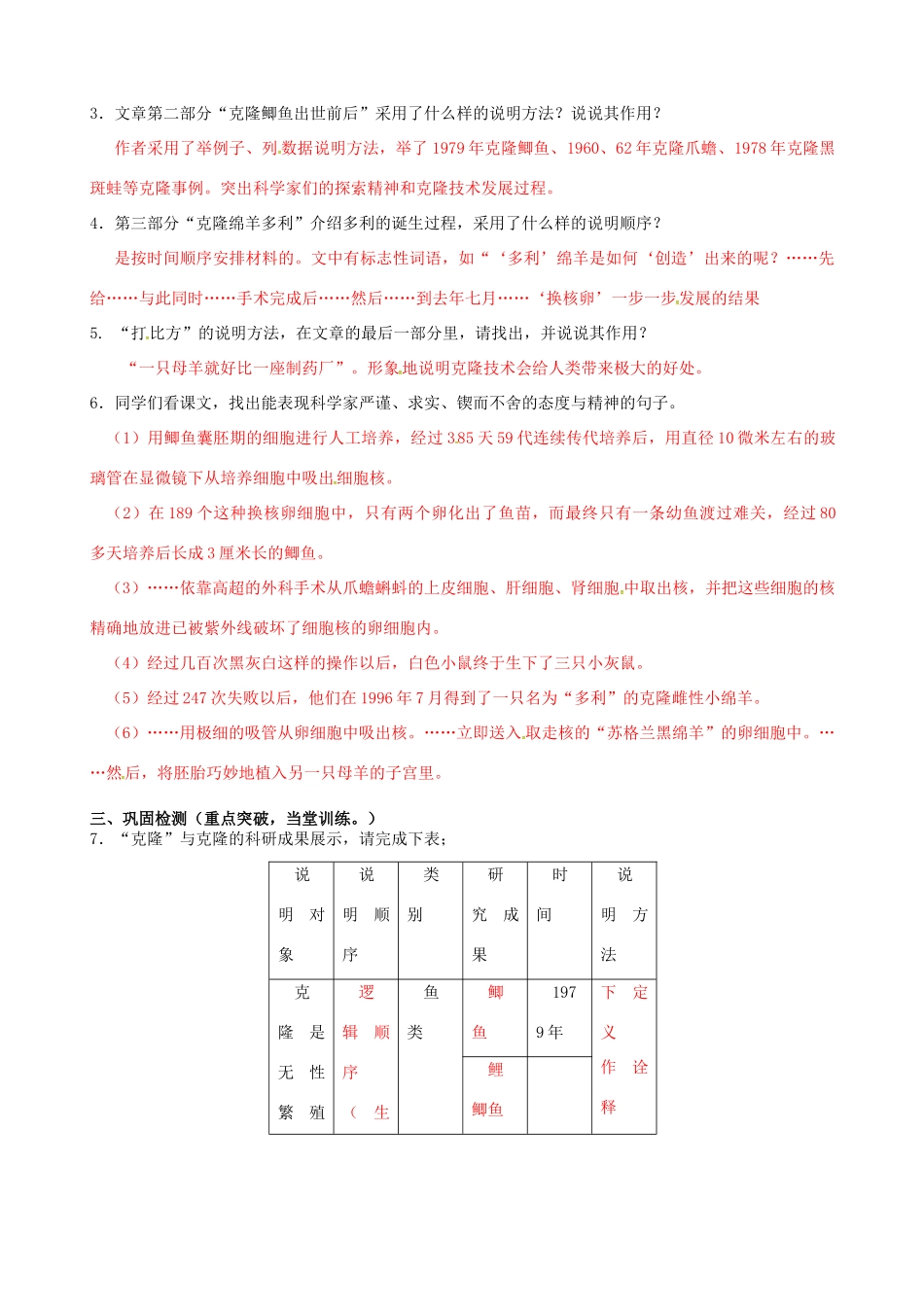八年级语文上册 27《奇妙的克隆》（第1课时）导学案 新人教版-新人教版初中八年级上册语文学案_第2页