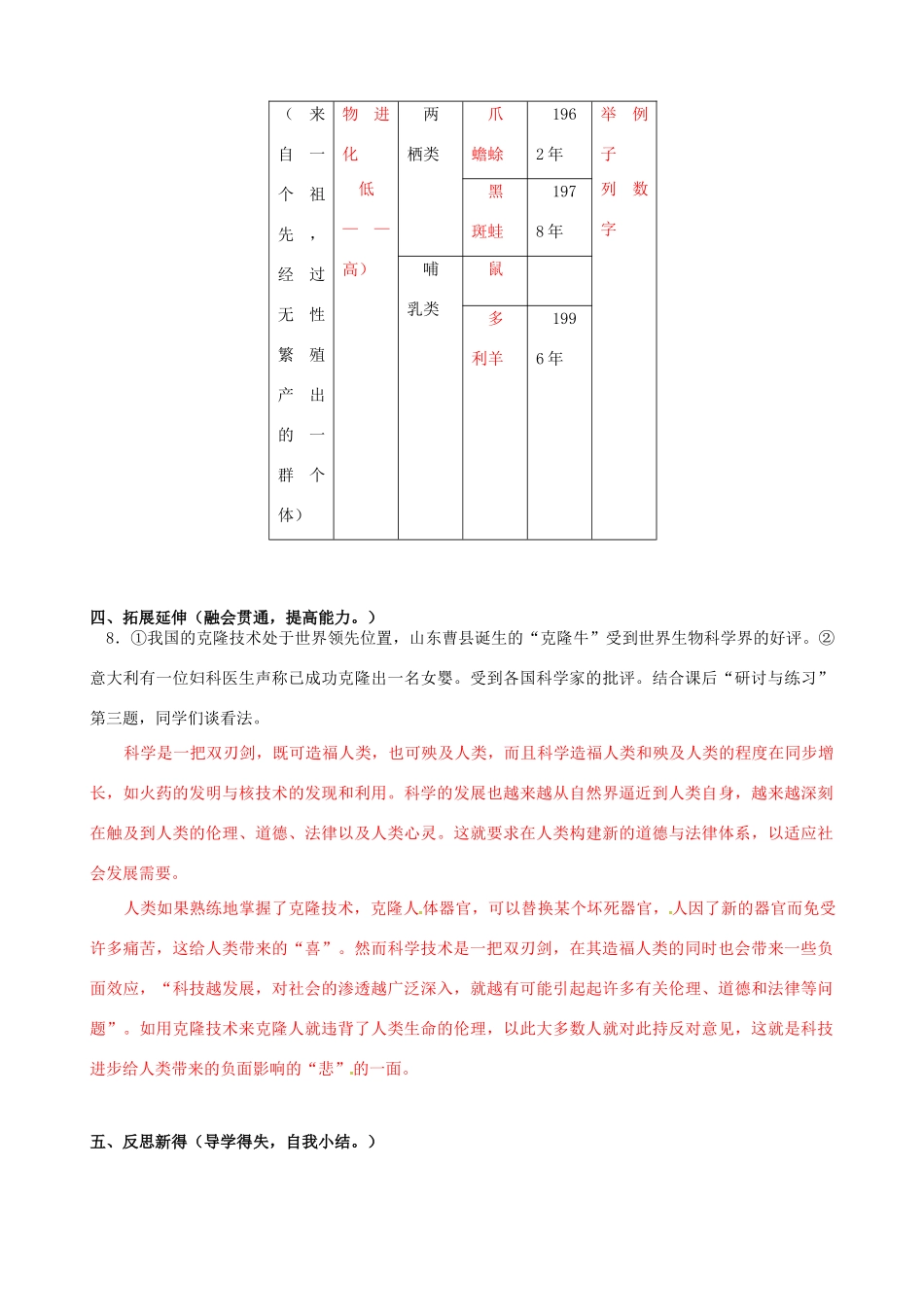 八年级语文上册 27《奇妙的克隆》（第1课时）导学案 新人教版-新人教版初中八年级上册语文学案_第3页