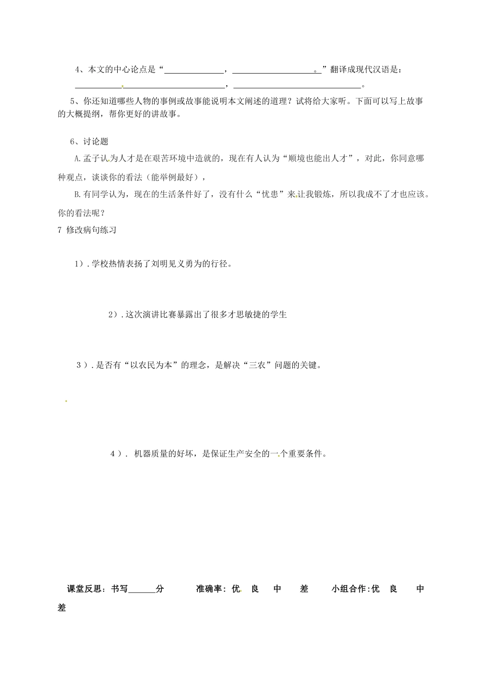 八年级语文上册 26《生于忧患死于安乐》导学案2（无答案）（新版）语文版-（新版）语文版初中八年级上册语文学案_第2页
