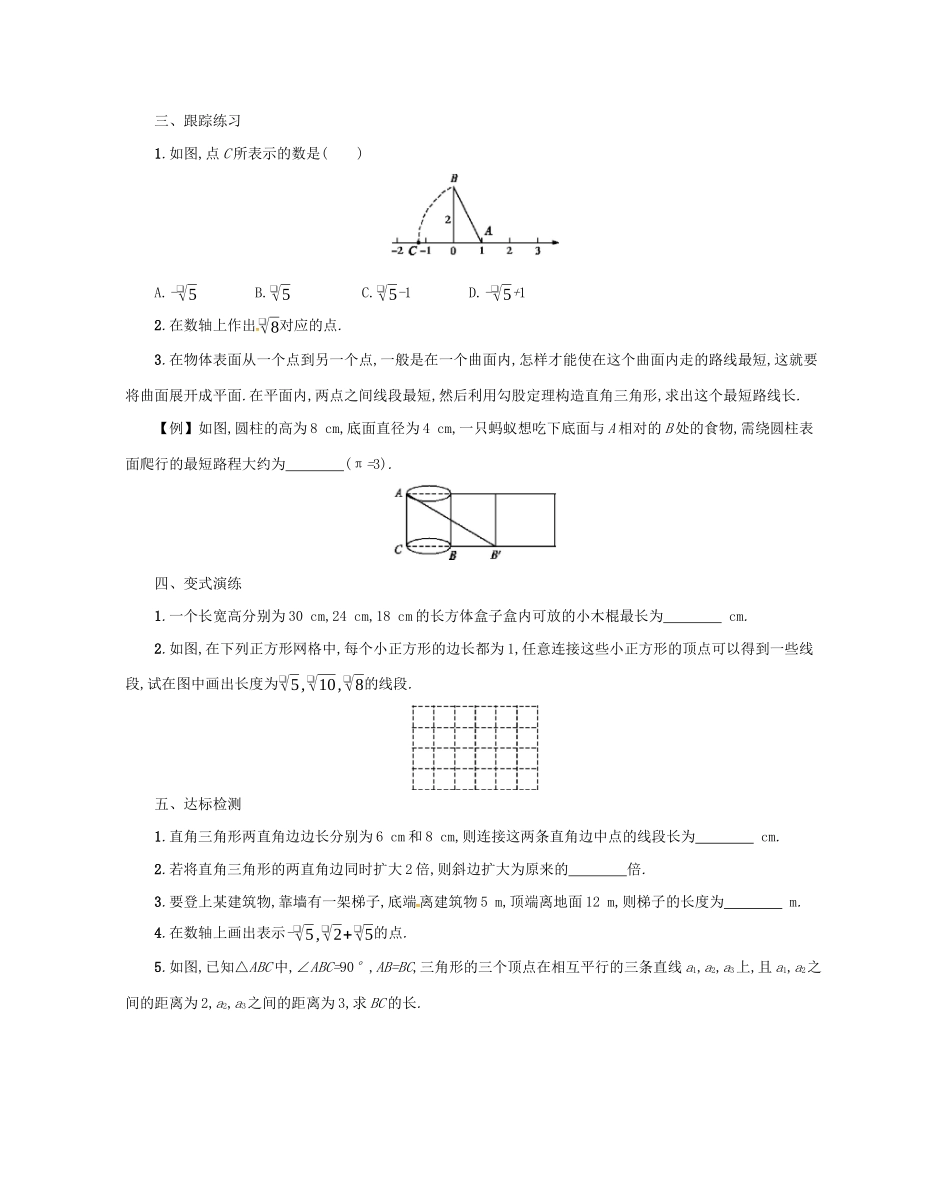 春八年级数学下册 17 勾股定理 17.1 勾股定理（第3课时）学案 （新版）新人教版-（新版）新人教版初中八年级下册数学学案_第2页
