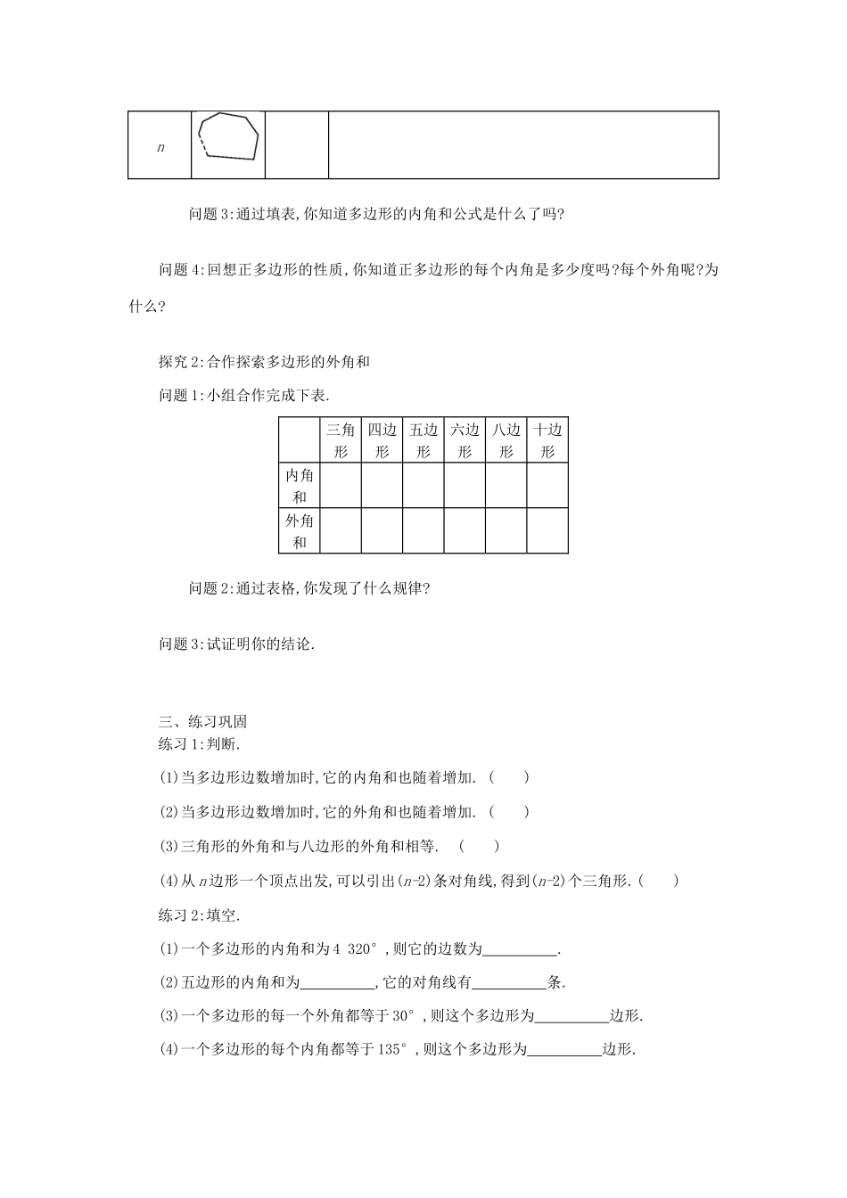 八年级数学上册 第十一章 三角形 11.3 多边形及其内角和 11.3.2 多边形的内角和学案 （新版）新人教版-（新版）新人教版初中八年级上册数学学案_第2页