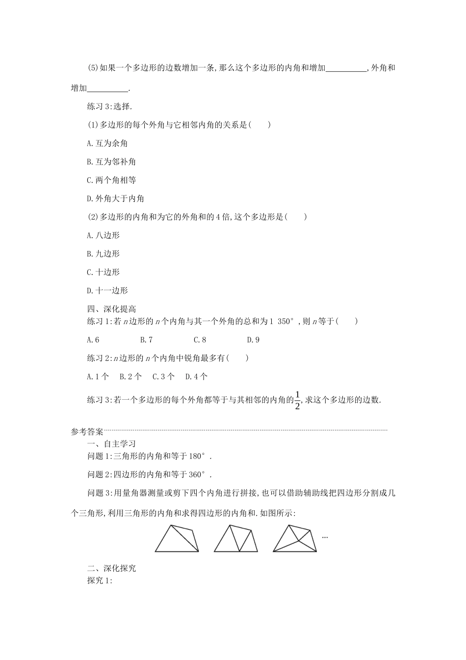 八年级数学上册 第十一章 三角形 11.3 多边形及其内角和 11.3.2 多边形的内角和学案 （新版）新人教版-（新版）新人教版初中八年级上册数学学案_第3页