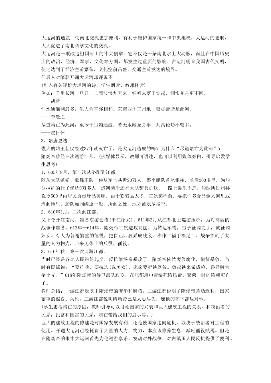 （秋季版）七年级历史下册 第六单元 第23课 隋朝的兴衰与唐朝的建立教学设计 岳麓版-岳麓版初中七年级下册历史教案_第2页