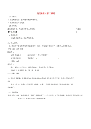 湖北省武汉市七年级语文下册 第三单元 12 卖油翁（第2课时）导学提纲 新人教版-新人教版初中七年级下册语文学案