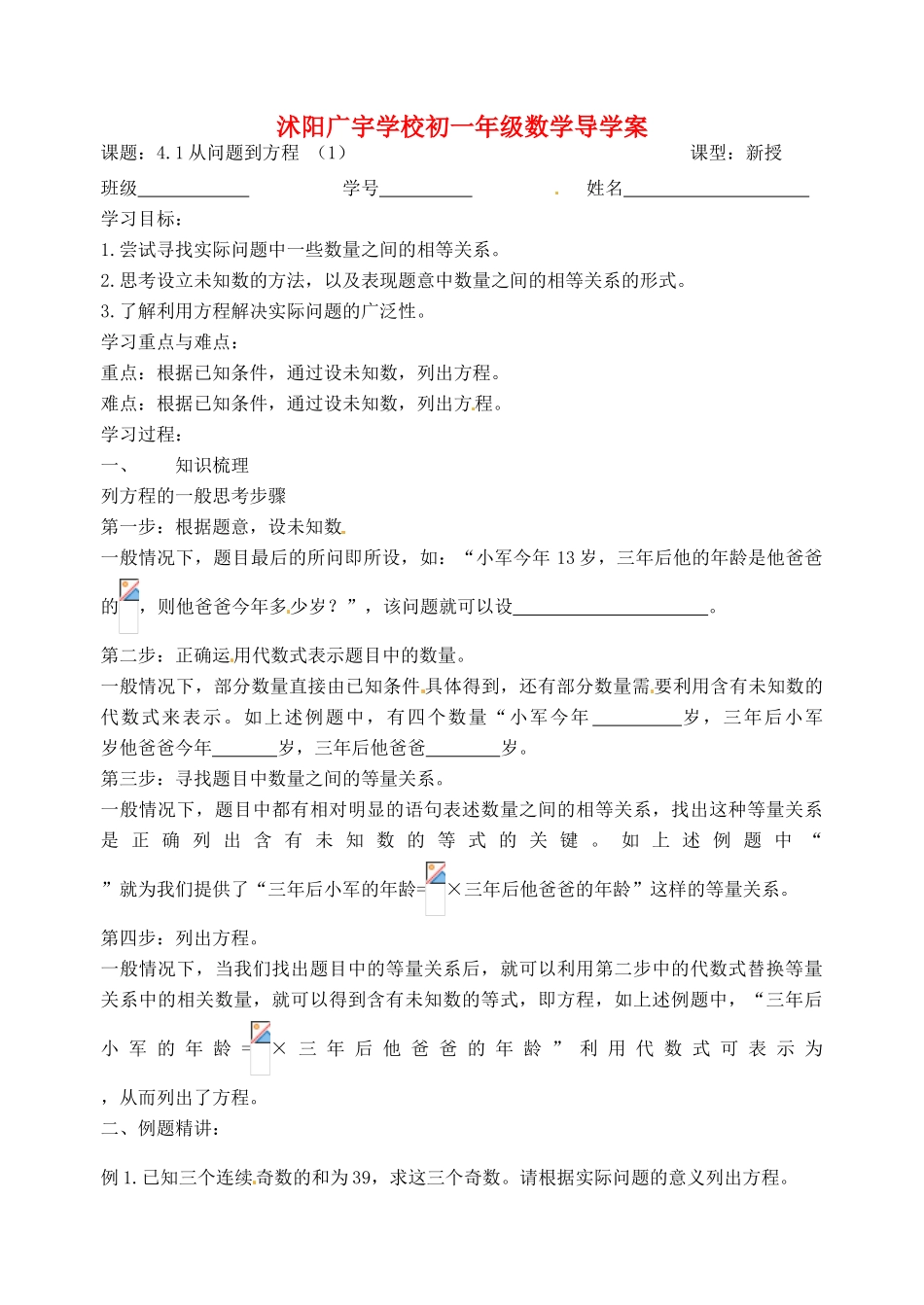 江苏省沭阳县广宇学校七年级数学 4.1《从问题到方程（1）》学案_第1页