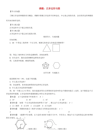 春九年级数学下册 第2章 圆 课题 正多边形与圆学案 （新版）湘教版-（新版）湘教版初中九年级下册数学学案