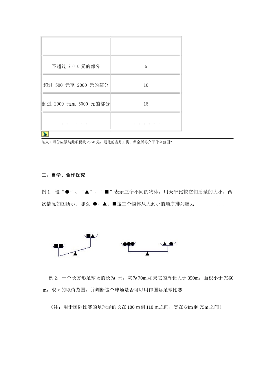 八年级数学下：7.6一元一次不等式组(2)学案苏科版_第2页