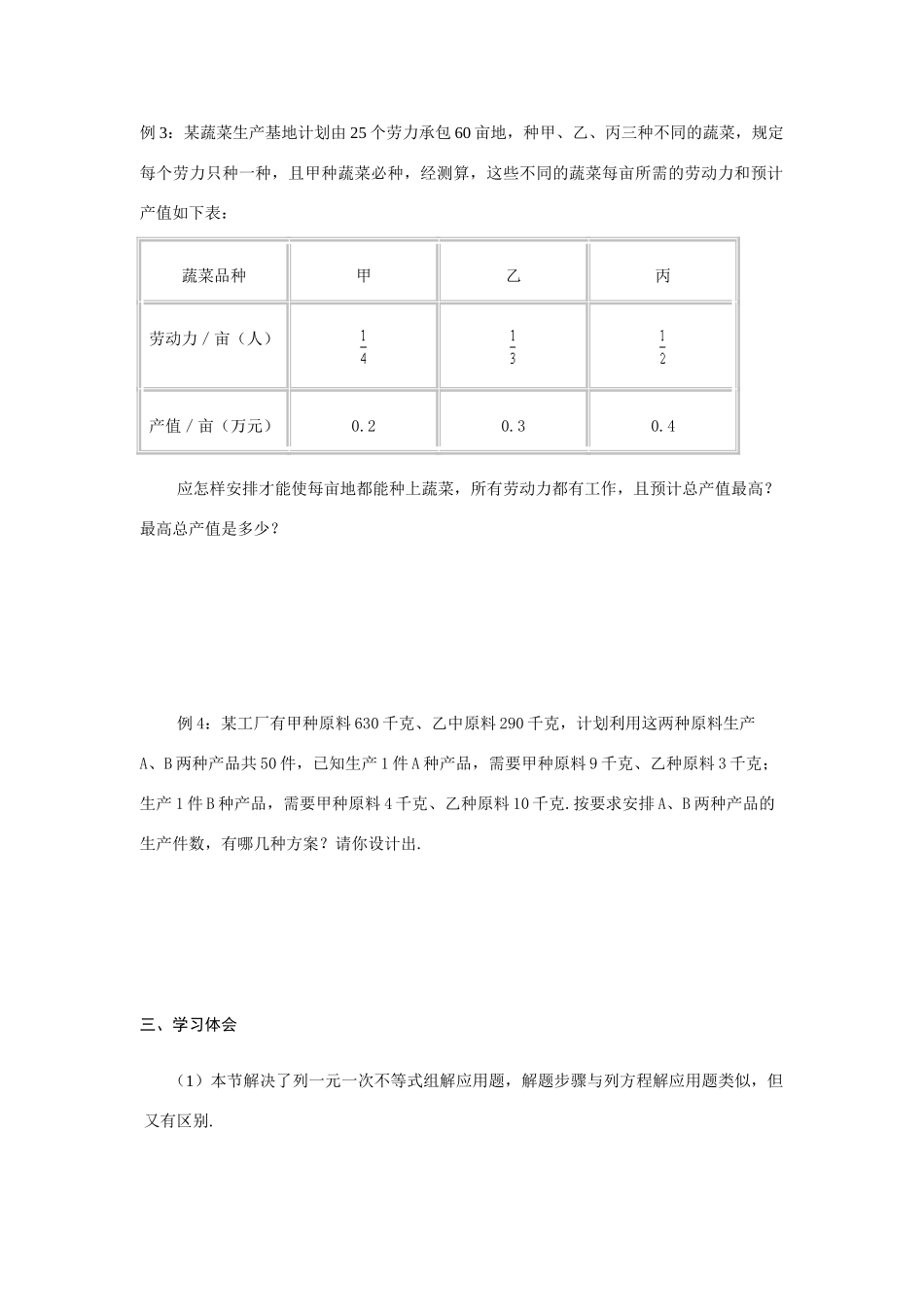 八年级数学下：7.6一元一次不等式组(2)学案苏科版_第3页