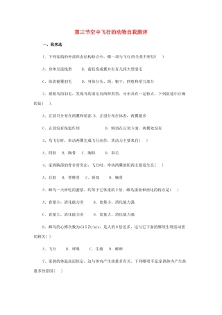 八年级生物上册512 陆地生活的动物（学案）(1)人教版