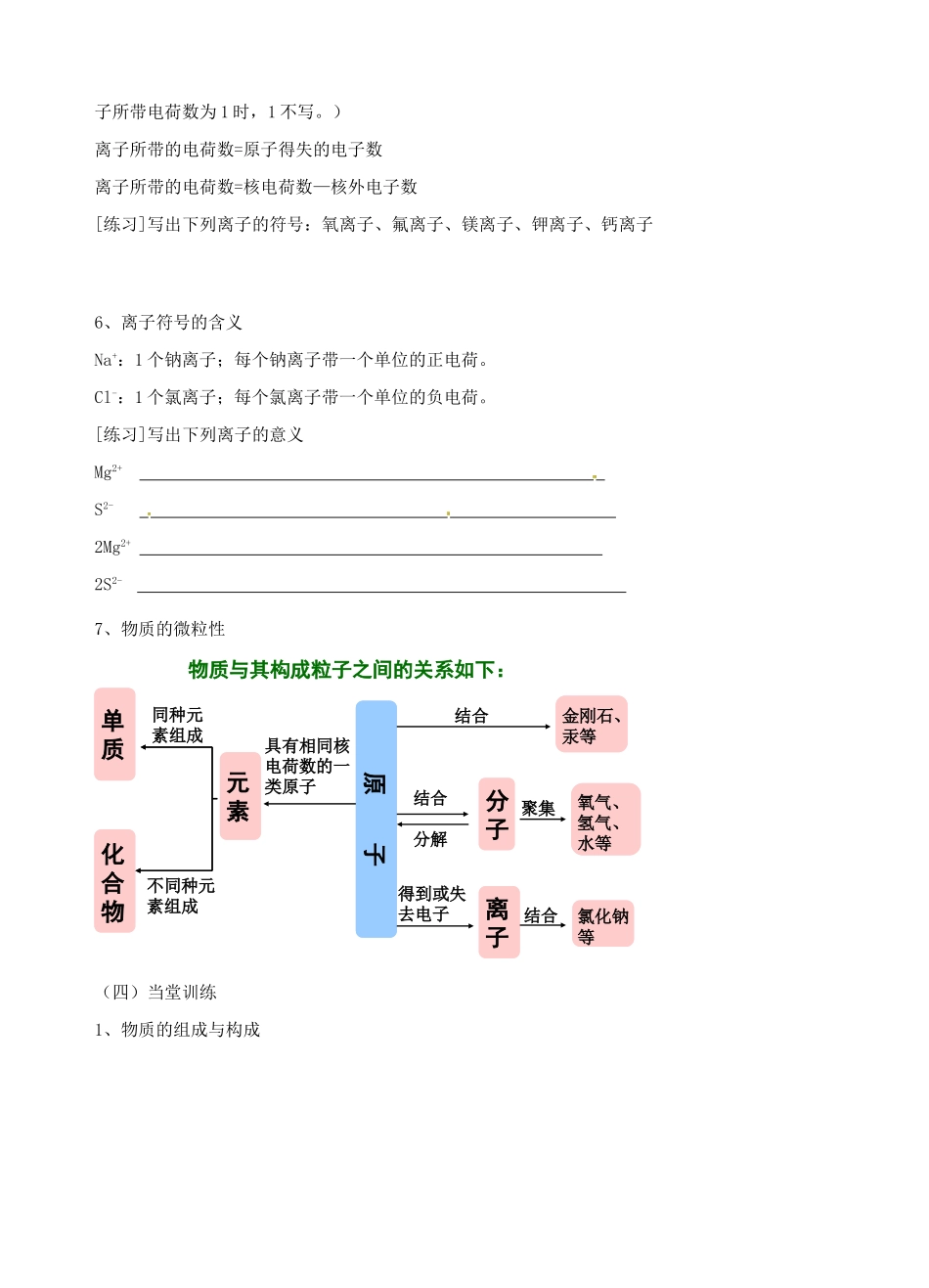 广东省汕头市龙湖实验中学九年级化学上册 第四单元 物质构成的奥秘 课题3 离子教案（2） 新人教版_第3页