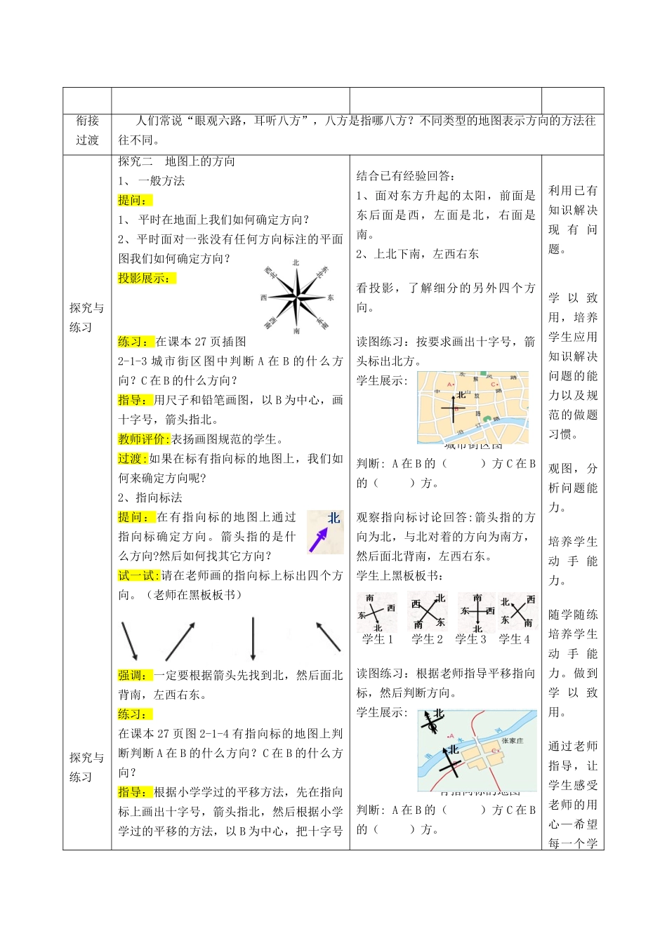 （水滴系列）七年级地理上册 第二章 第一节 地图基本要素（第1课时）教案 （新版）商务星球版-（新版）商务星球版初中七年级上册地理教案_第3页